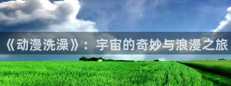 囧次元正版官网